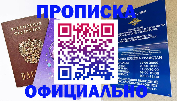 временная регистрация собственник в Ивантеевке