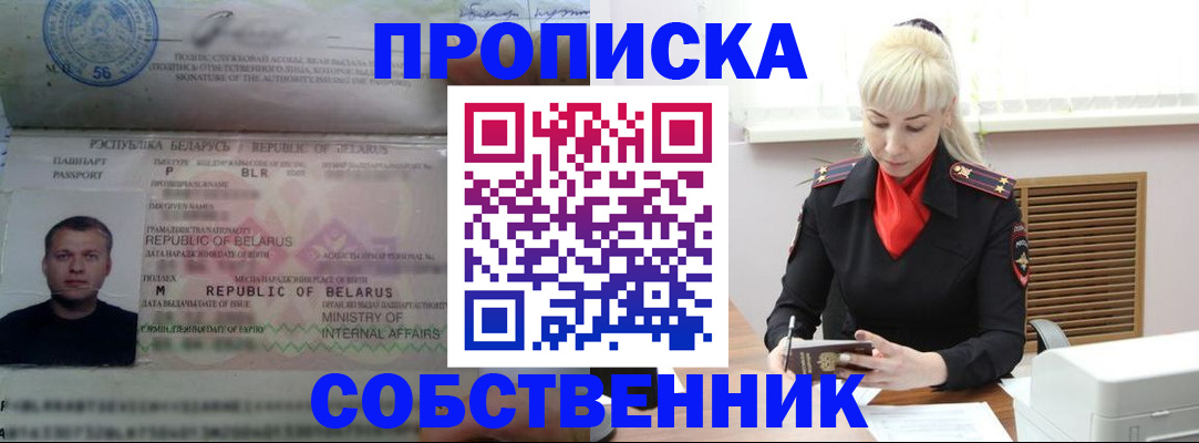 прописка для работы в Ивантеевке